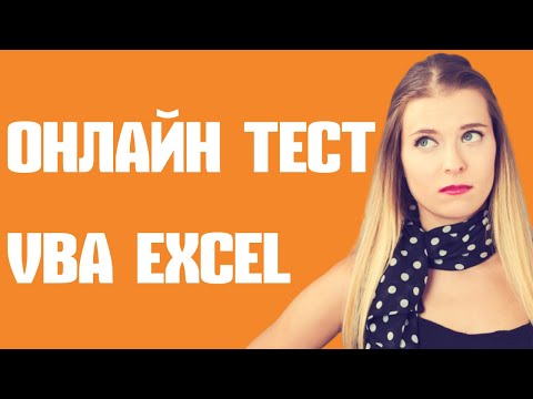 VBA Excel. Бесплатное