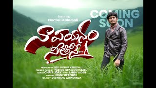 Na Payanam Neethone Telugu Christian Song 2025 Dany Kalepalli