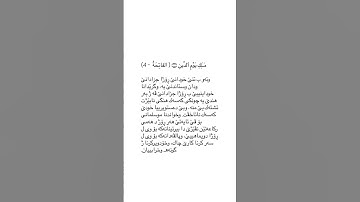 ته فسير سورة الفاتحة ئايه ت ٤ tafsir sorat alfatha ayat 4 #قورئان_quran