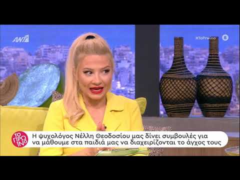 Βίντεο: Υπάρχει άγχος στα παιδιά