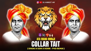 Ata Mang Mhnje Collar Tait ( Dhoki X EDM X Horn -PVD REMIX ) #omkar72 DJ ANIKET AR
