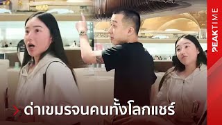 Viral video goes viral worldwide: Chinese tourist berates Cambodian airport staff after being tre...