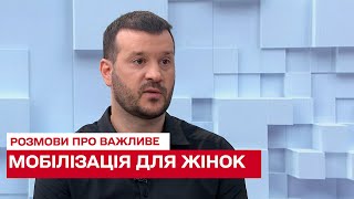 Мобілізація для жінок буде точковою, але виїжджати вони без дозволу не зможуть! - Андрусів