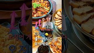 오징어 요리 전문점 해탄에서 해탄 한상으로 오징어 게임 시작🦑