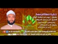 دروس من خطبة الوداع للشيخ أيمن الصوفانى 19 أكتوبر 2012م دروس من خطبة الوداع للشيخ أيمن الصوفانى 19 أكتوبر 2012م