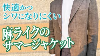 クールビズに最適なシワになりにくいサマージャケット