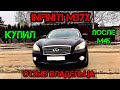 Infiniti M37 хуже М35? Отзыв Владельца Инфинити М37