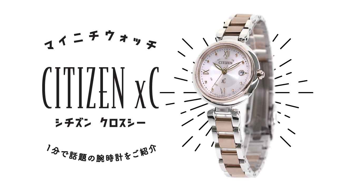 【稼動/希少】CITIZEN クロスシー ミズコレクション 北川景子 腕時計 シチズン クロスシー』 北川景子さん出演の新CMを10月4日