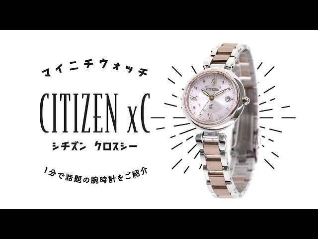 1分動画】#157 シチズン/クロスシー/ミズコレクション/エコ