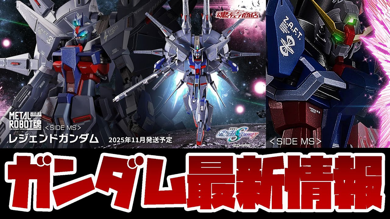 超合金 METAL ROBOT魂 レジェンドガンダム 情報解禁！超合金