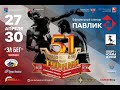 28.04.22 - ВСЕРОССИЙСКОЕ СОРЕВНОВАНИЕ-МЕМОРИАЛ КЛАССА "А" ПО БОКСУ ПАМЯТИ В.В. ПОПЕНЧЕНКО - ДЕНЬ 2