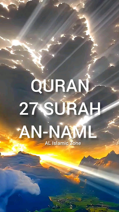 27 SURAH AN-NAML 79-81 urdu translation short part-29 #allah #quran #islam #surahnaml  #shorts