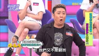吃飯滑手機可能養成鮪魚肚! 何妤玟 艾成 20160412 part3/5 請你跟我這樣過