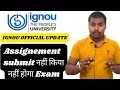 IGNOU अगर ASSIGNEMENT SUBMIT नहीं किया तो EXAM देने मे होंगी दिक्कत?|Ignou official Update June Exam