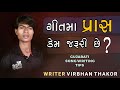     use of rhyming word  virbhan thakor writing tips