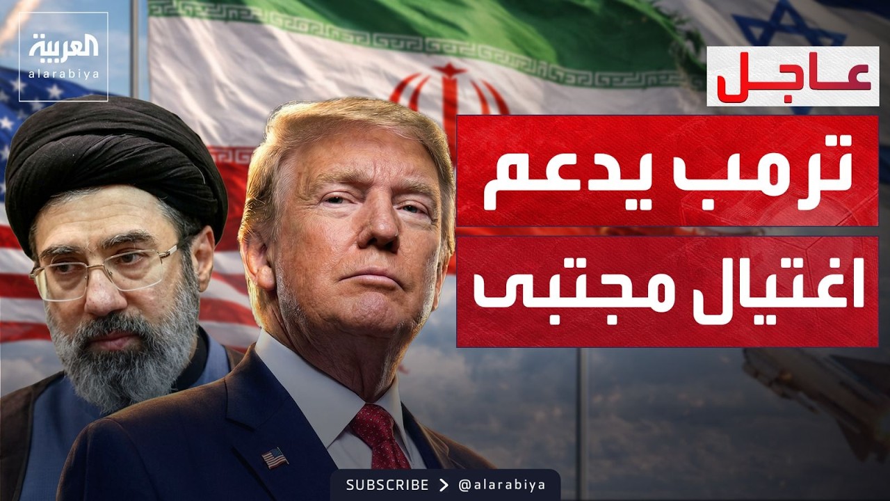 دعم أميركي محتمل لعملية إسرائيلية تستهدف اغتيال مجتبى خامنئي