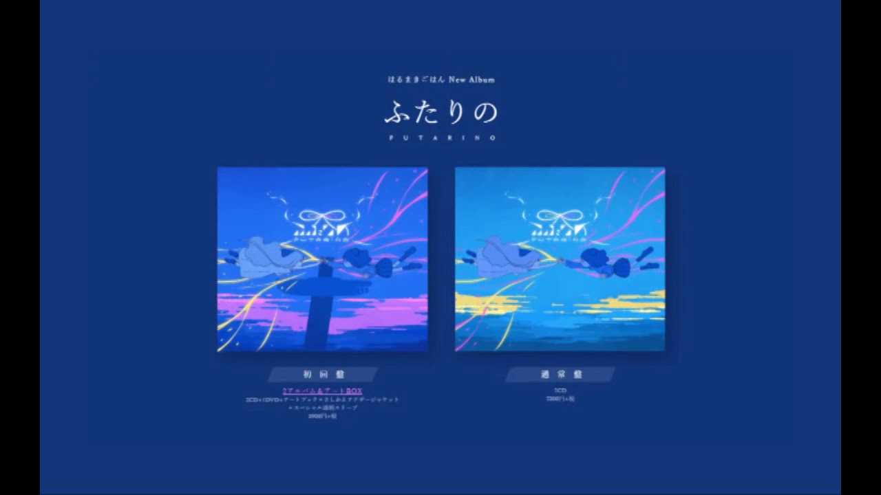 ネオドリームトラベラー TSUTAYA特典 はるまきごはん New Album 