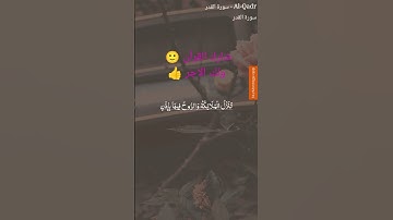 سورة القدر  #المصحف #اكسبلور #حالات_واتس #قران_كريم #قران_كريم #لايك #الرحمن #تيك_توك