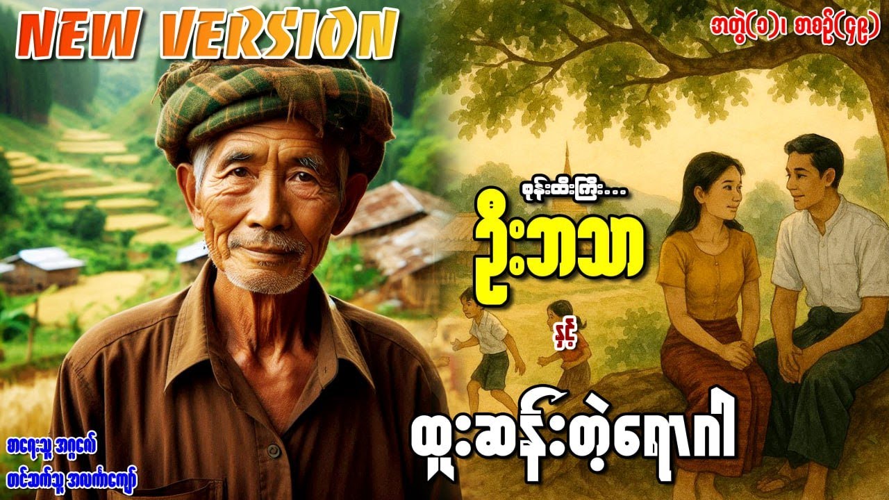 စုန်းထီးကြီးဦးဘသာနှင့် ထူးဆန်းတဲ့ရောဂါ အတွဲ(၁) စာစဉ်(၄၉)