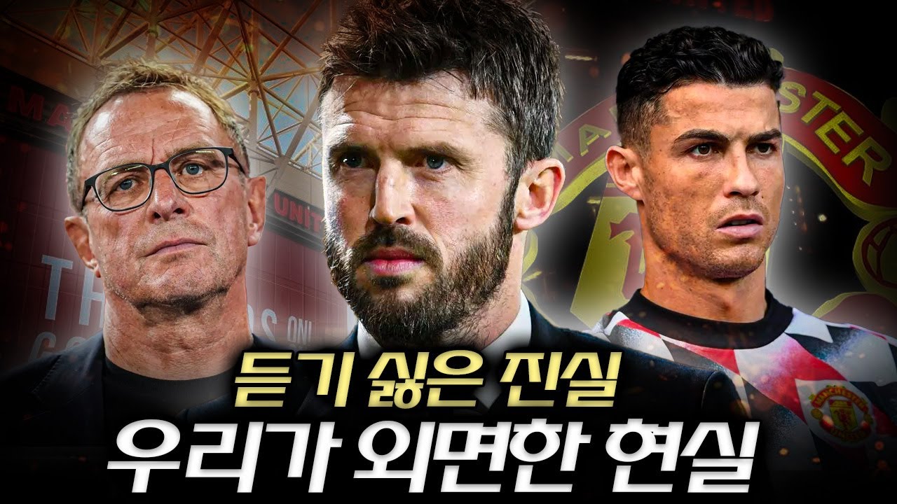 "썩은 어항에 새 물고기?" 호날두와 랑닉이 예견한 맨유의 비극, 그리고 캐릭의 임무