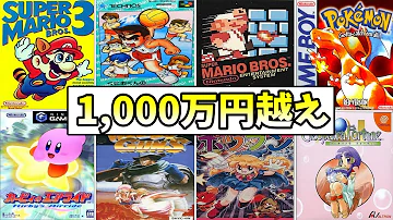 超激レア スーファミのプレミアソフト10選 Mp3