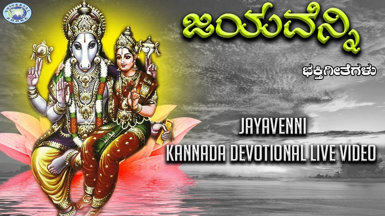 Jayavenni || Lord Hayagreeva || Vyasa Raju || Kannada Devotional ...