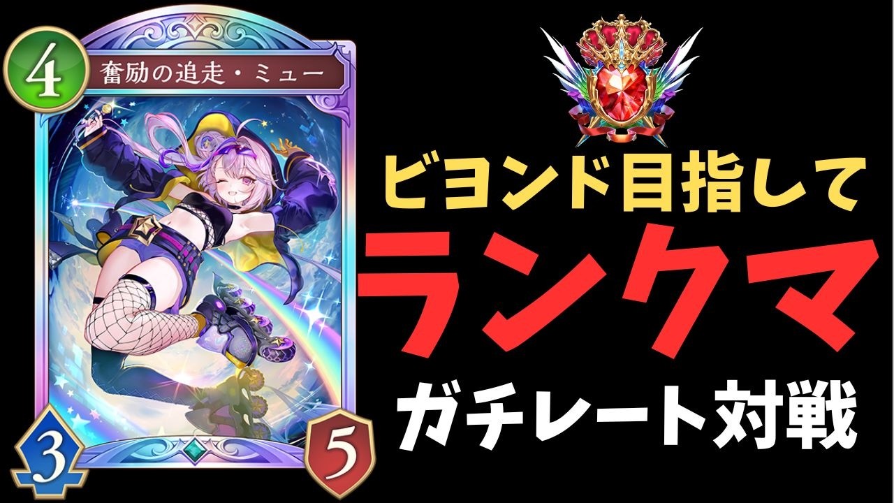 CR1893~] Practicing with AF Nemesis, part 2 [Shadowverse Worlds