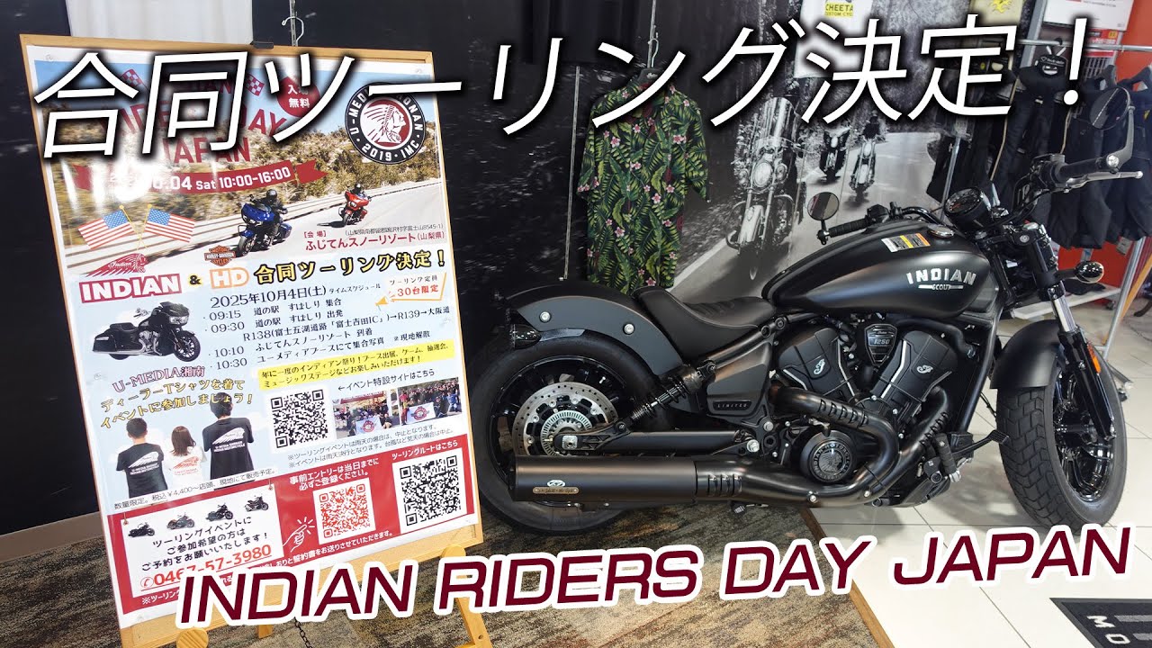 INDIAN RIDERS DAY JAPAN】合同ツーリングやります！ インディアン