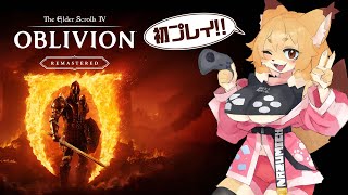 【OBLIVION REMASTERD】初見！！Switch2の抽選に落ちたおかげで遊べるようになりました【Vtuber／なずみちゃん】