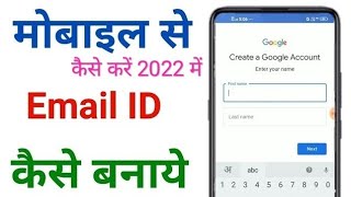 Email id kaise banaye | Gmail id kaise banaye | How to make Email id | How to Create Email id 2022