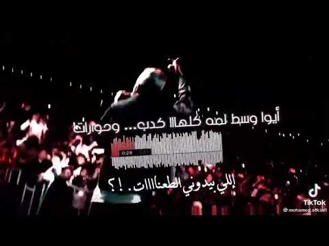 حالات واتس مهرجان ايوا وسط لمه كلهاا كدب وحوارات عصام صاصا