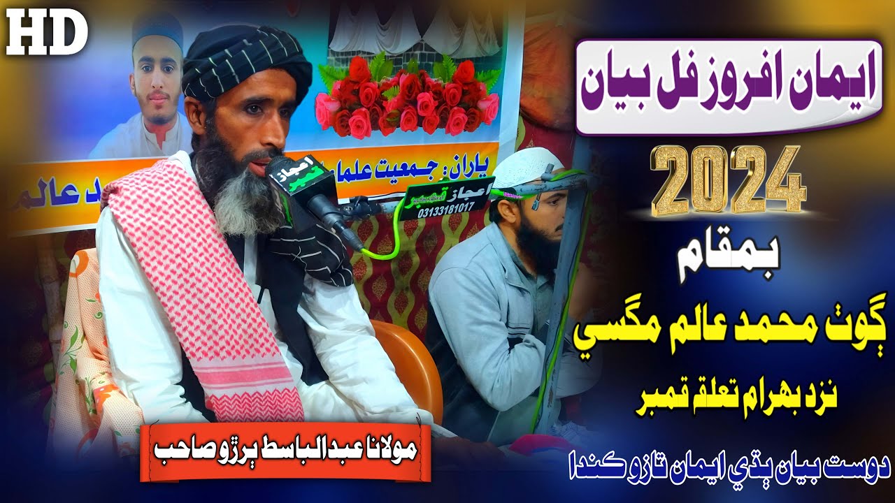 Molana Abdul Basit Buriro Sahab New Full Bayan (2024) Goth Muhammad ...