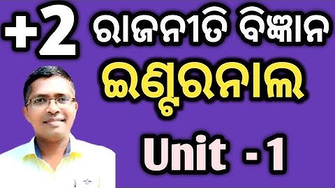 Internal MCQ Political Science| chse odisha  +2 2nd year #chseodisha #hksir #mychseclass