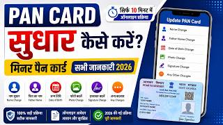 PAN Card Correction Online 2026 | PAN Card Me Sudhar Kaise Kare | Name, DOB, Photo Update
