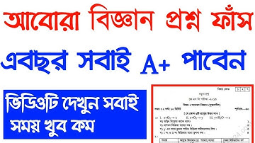 Jsc Science Out Question 2018 All Board,100% Common Question