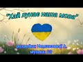 Руханка Хай лунає наша мова розробка Немшилової А музика ШІ руханка танцюєморазом ріднамова
