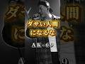【AK-69】全人類に向けた魂のメッセージ #名言 #マインド #挑戦
