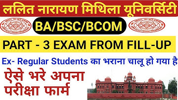 Lnmu Part 3 Ex- Regular exam from fill-up 2022 | Lnmu part 3rd ex regular kaise bhare exam from 2022