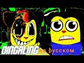 dingaling на русском