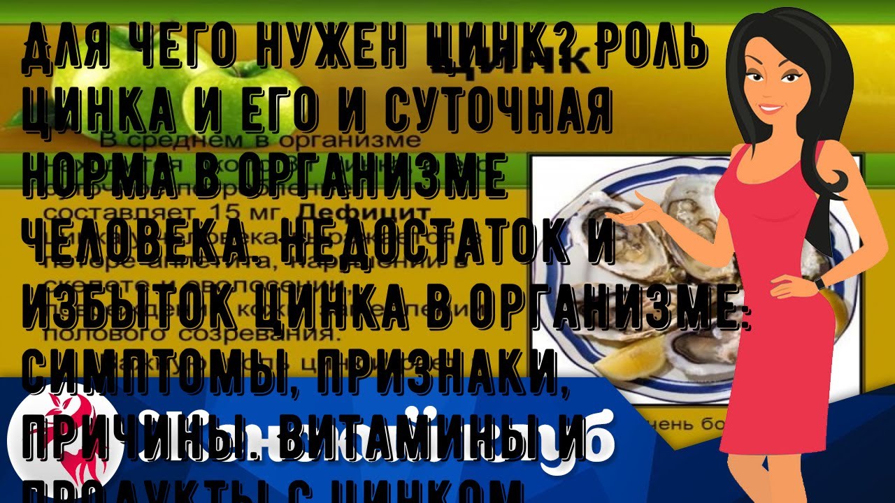 Для чего нужен цинк? Роль цинка и его и суточная норма в организме ...