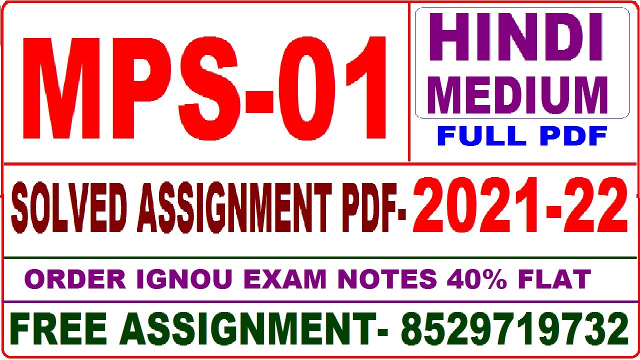 mps 001 solved assignment in hindi 2021 22 pdf