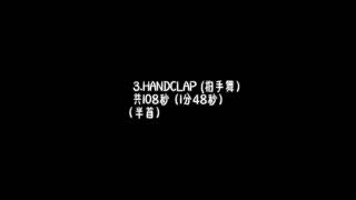 模範生表演801舞蹈歌曲