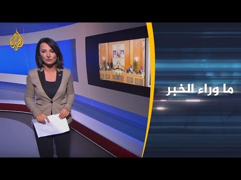 ما وراء الخبر - حدود رد الفعل الأميركي على اغتيال خاشقجي 🇸🇦 🇹🇷