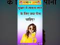 बुखार में ताकत लाने के लिए क्या पीना चाहिए#facts#staticgk#gkfacts#gk#gkquestion#motivation#quiz#gs