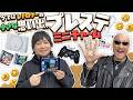 【プレステ】あの頃を思い出す懐かしゲームミニチャーム！【開封動画】