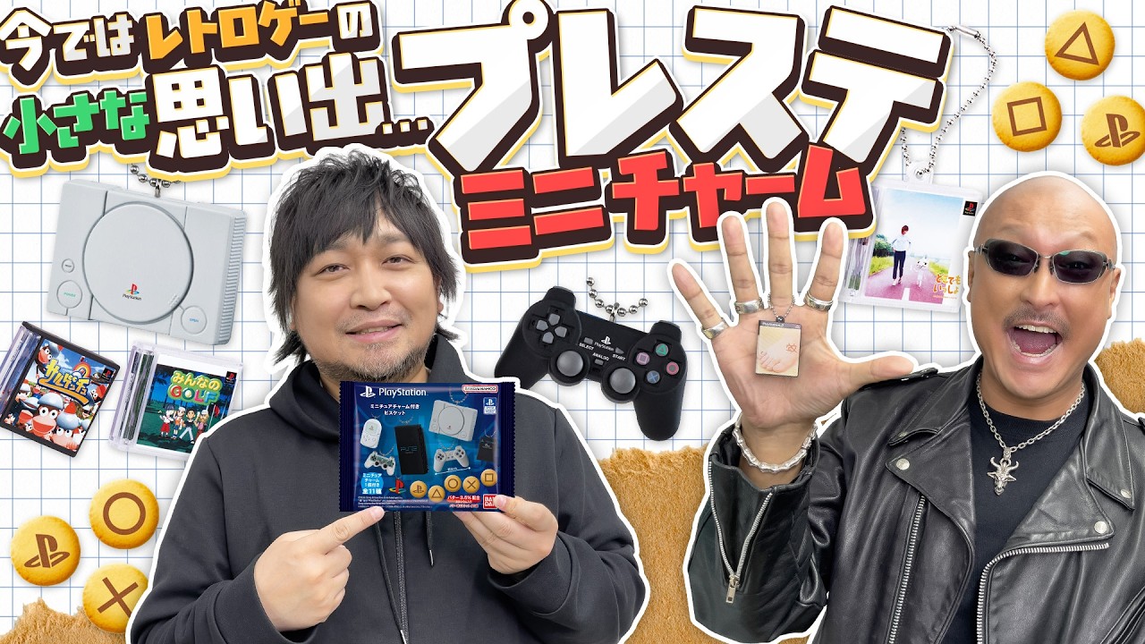 【プレステ】あの頃を思い出す懐かしゲームミニチャーム！【開封動画】