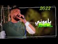 اغنيه عراقيه جديدة 2022 بصوت الفنان أحمد عوفي باعوني 