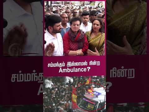 ⁣சம்மந்தம் இல்லாமல் நின்ற Ambulance? | #karurstampede #karurincident #tvkvijay #bjp #annamalai