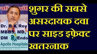 Glimiperide Tablets Uses in Diabetes | Amaryl 2 mg Uses | Glimeperide common Side Effects in Hindi screenshot 5