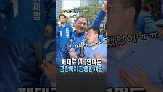 제대로 명며든 김상욱이 감동한 사연